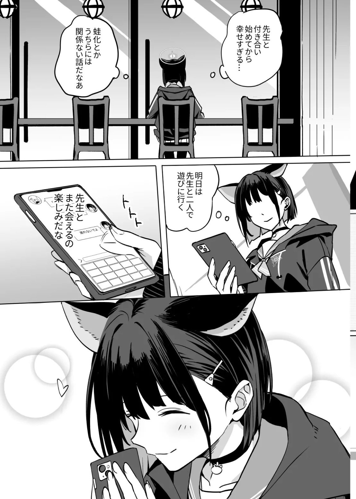 杏山カズサのトリセツ2 10ページ
