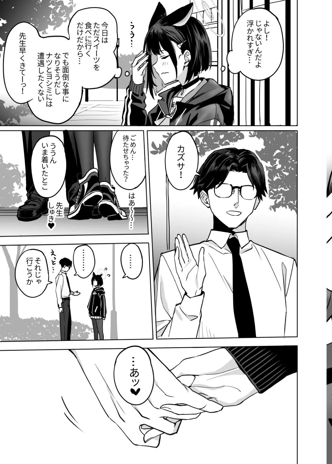 杏山カズサのトリセツ2 12ページ