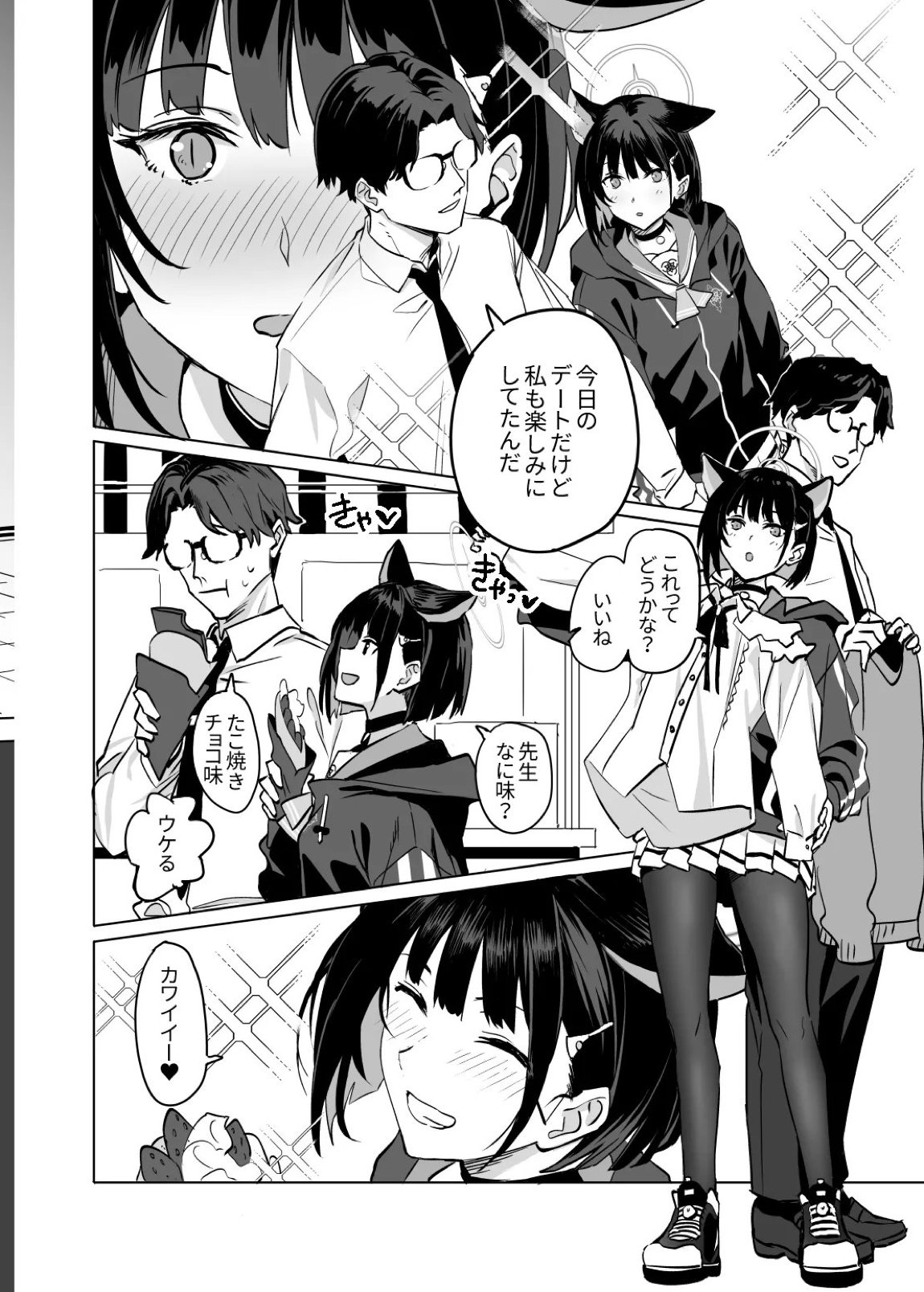 杏山カズサのトリセツ2 13ページ