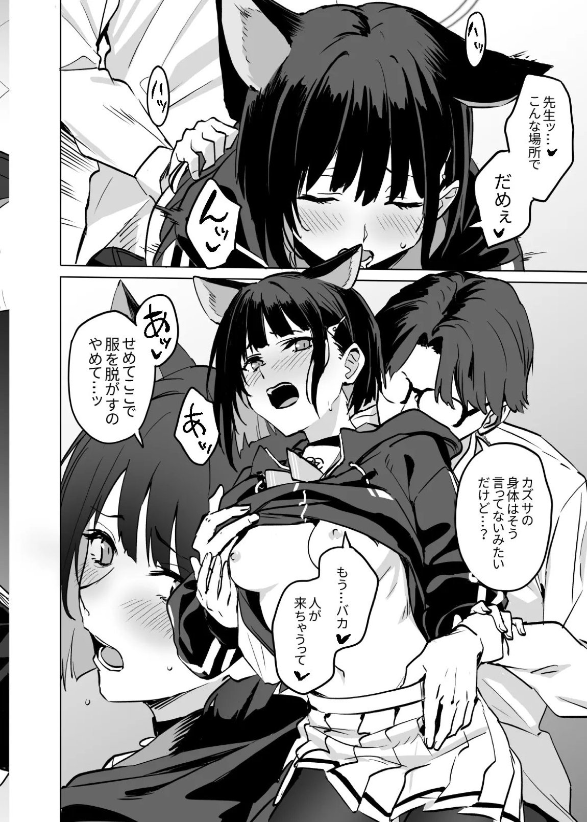 杏山カズサのトリセツ2 15ページ