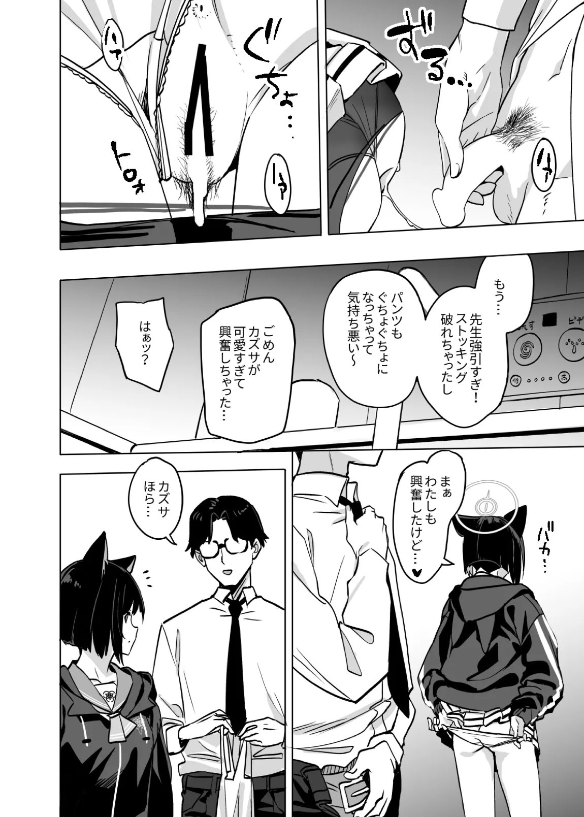 杏山カズサのトリセツ2 19ページ