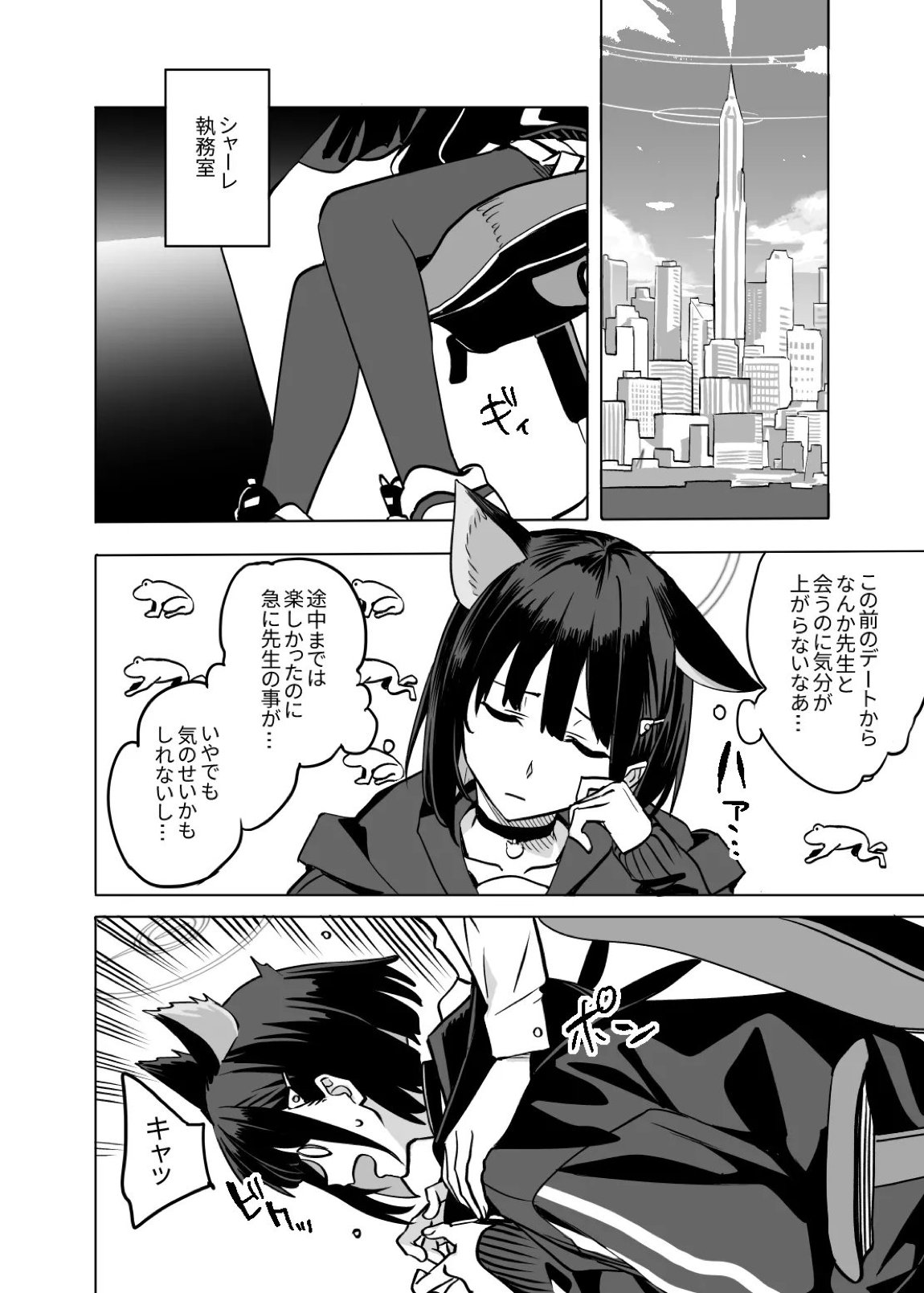 杏山カズサのトリセツ2 21ページ