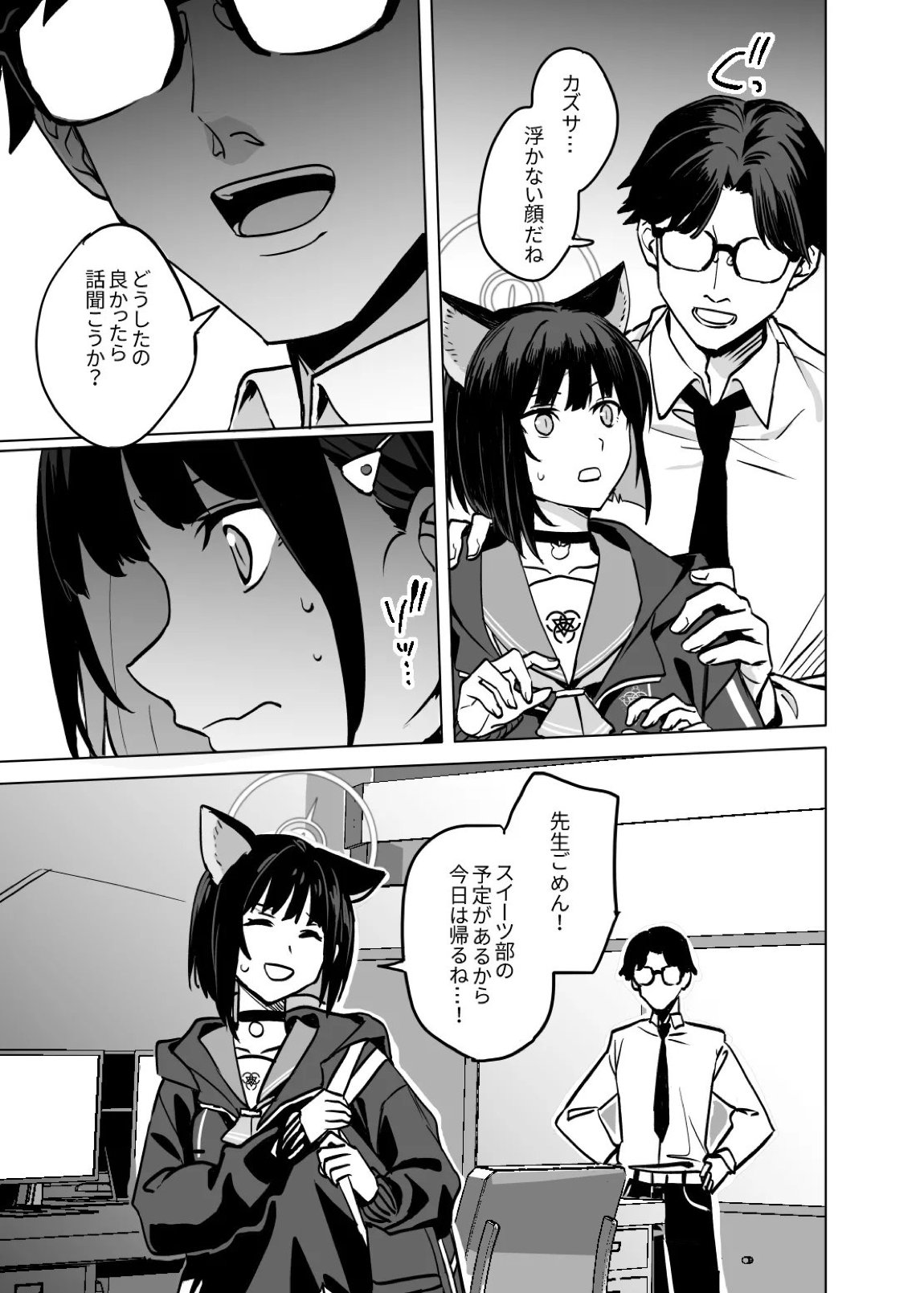 杏山カズサのトリセツ2 22ページ
