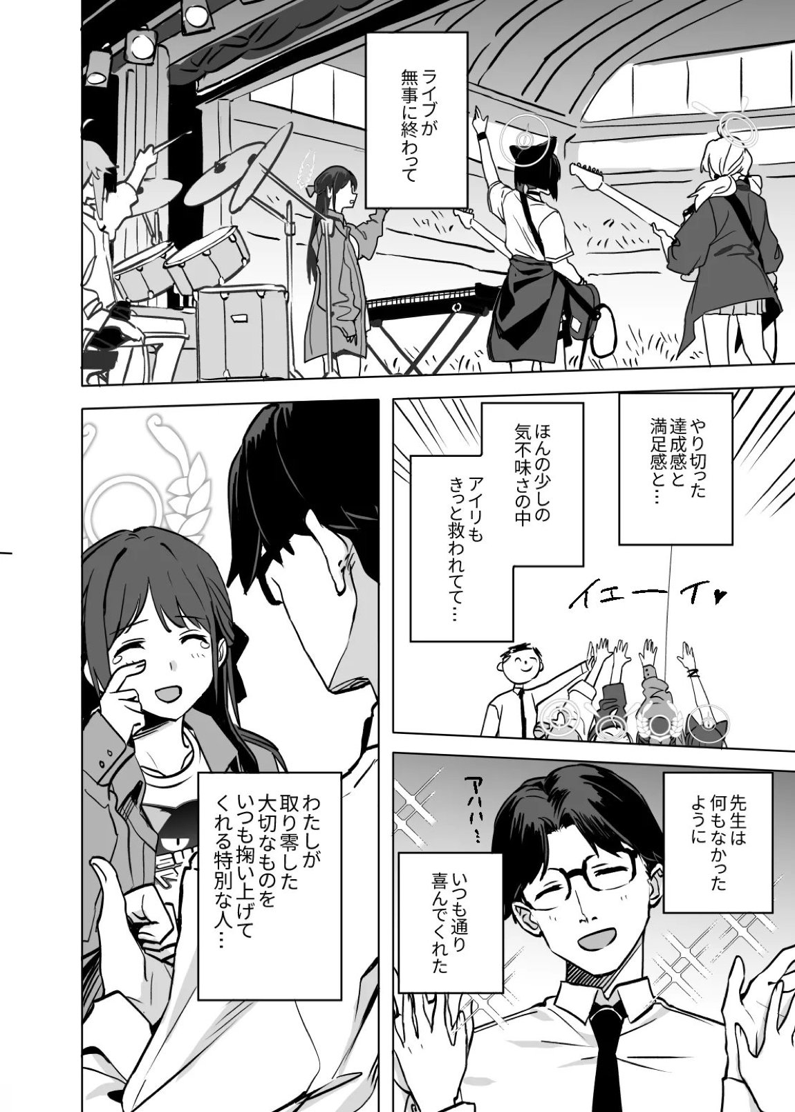 杏山カズサのトリセツ2 25ページ