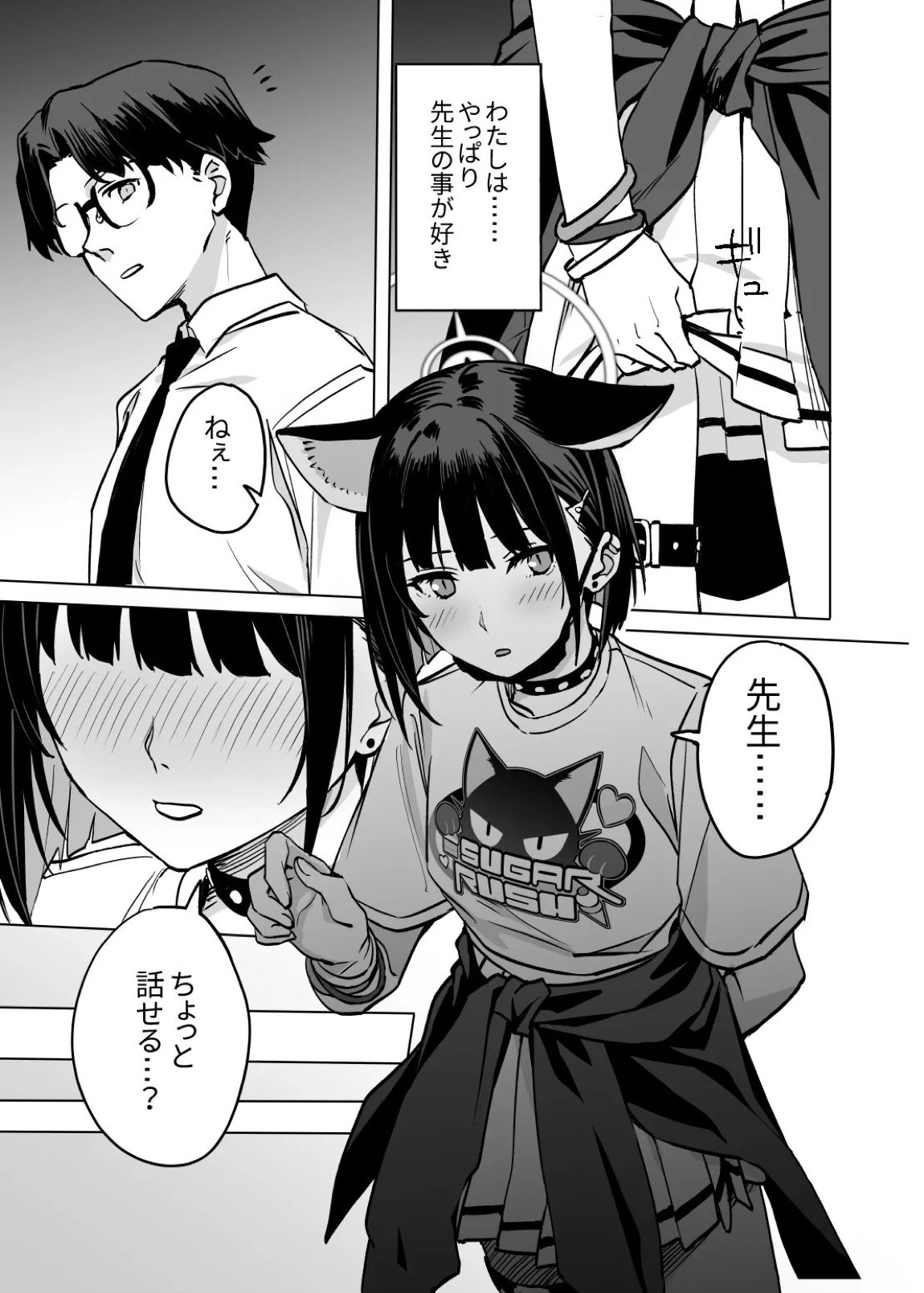 杏山カズサのトリセツ2 26ページ