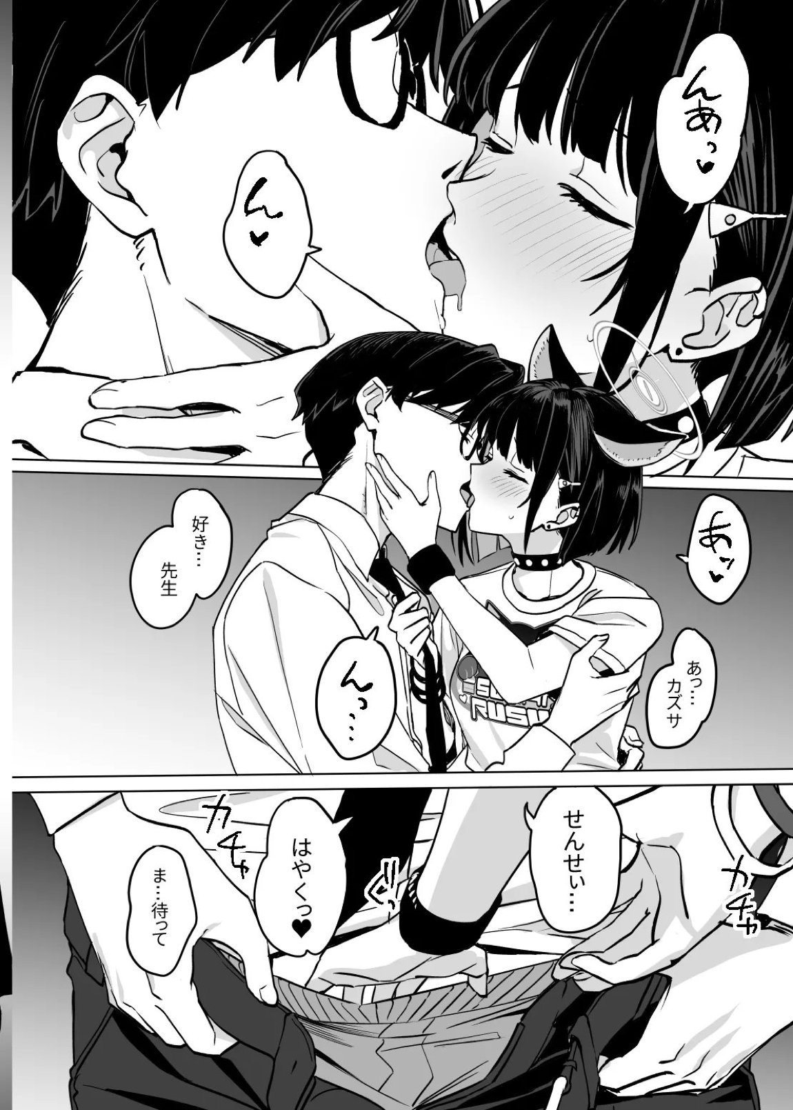 杏山カズサのトリセツ2 27ページ