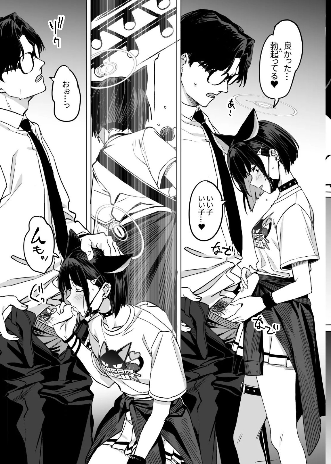 杏山カズサのトリセツ2 28ページ