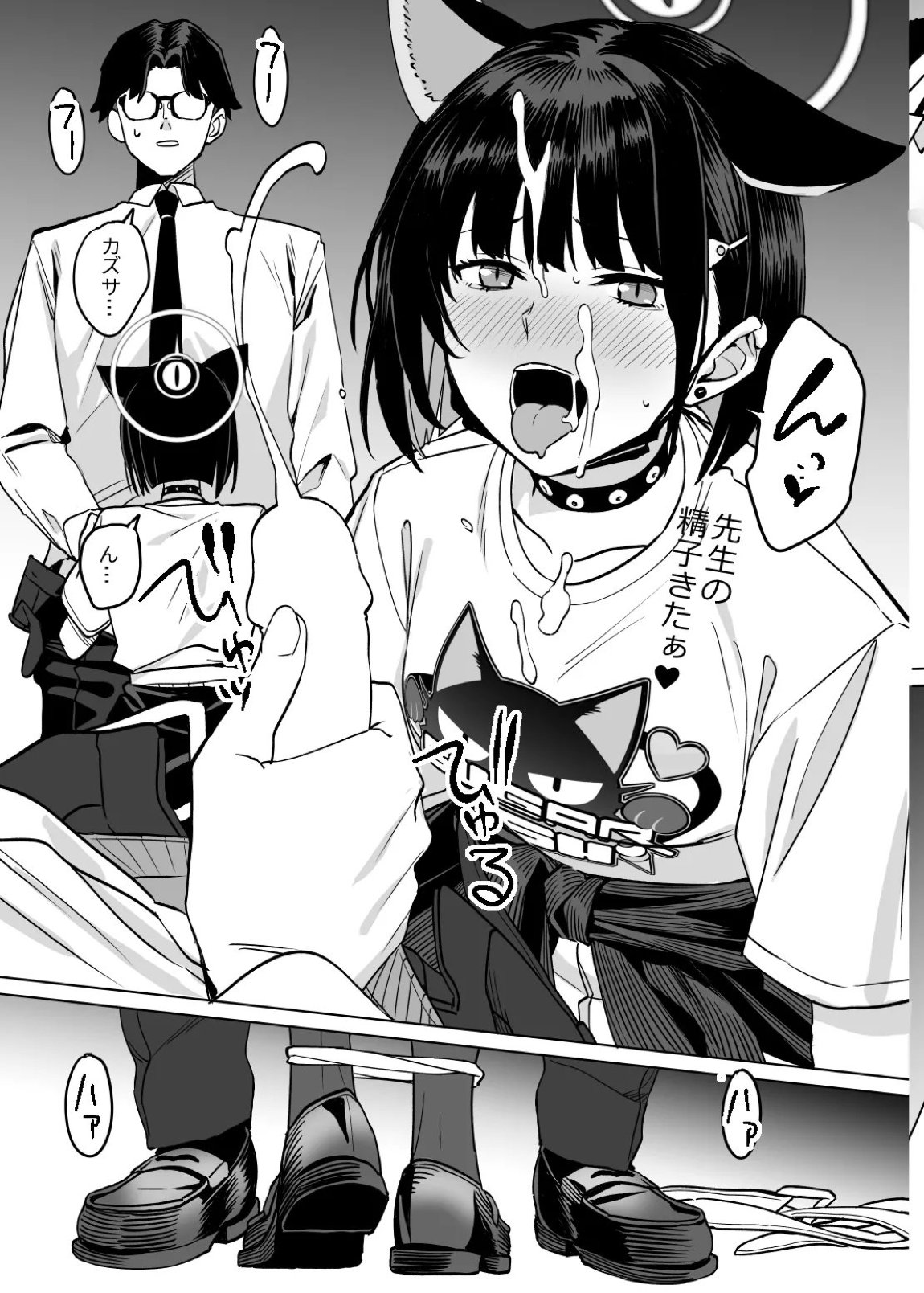杏山カズサのトリセツ2 30ページ