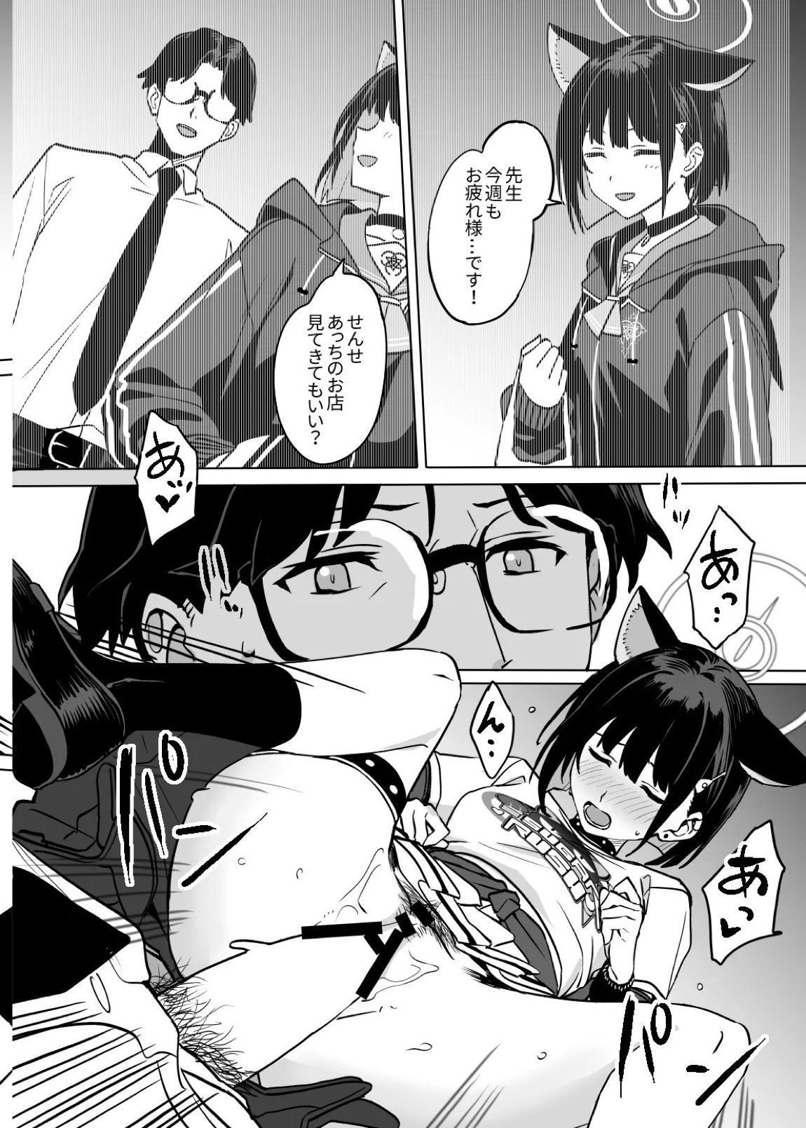 杏山カズサのトリセツ2 33ページ