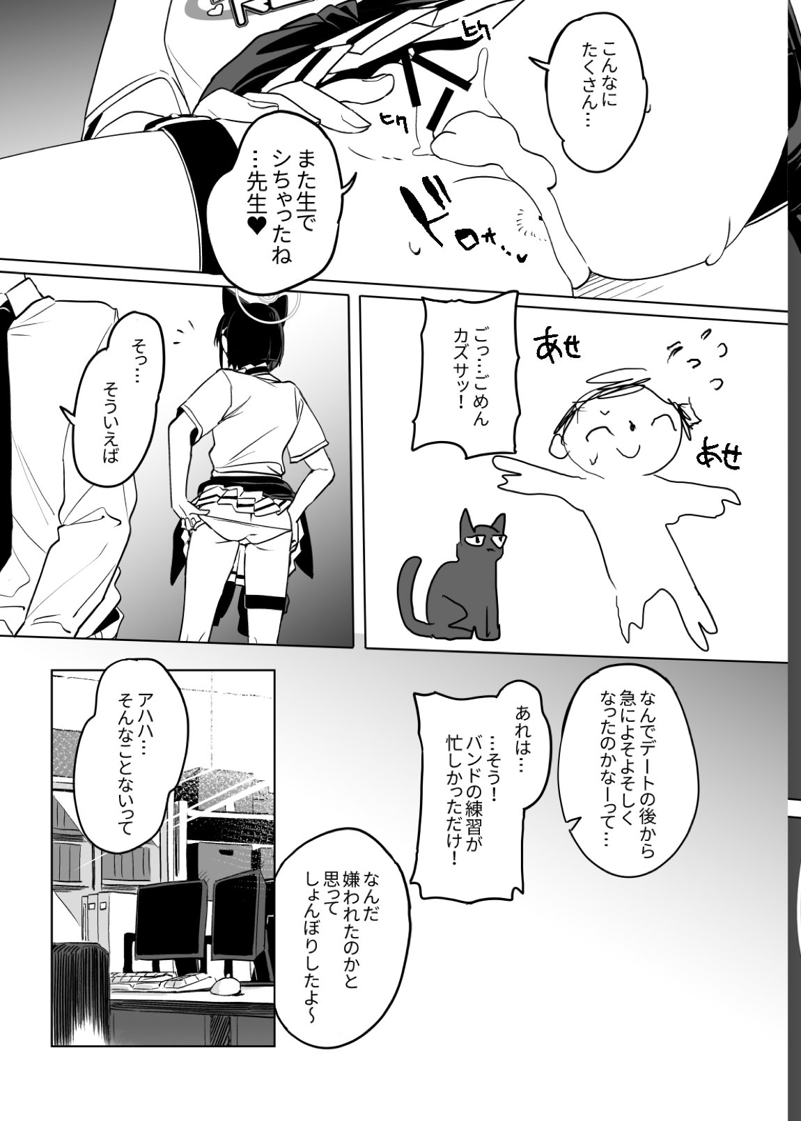 杏山カズサのトリセツ2 36ページ