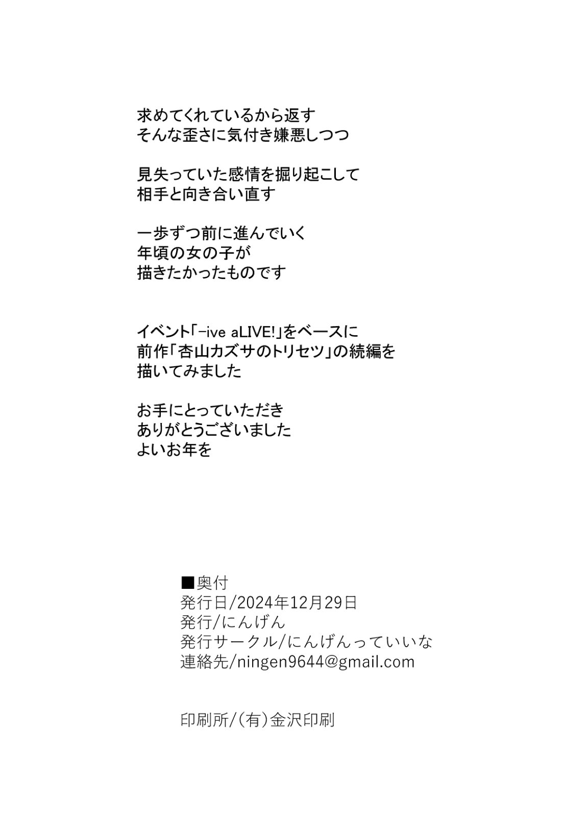 杏山カズサのトリセツ2 37ページ