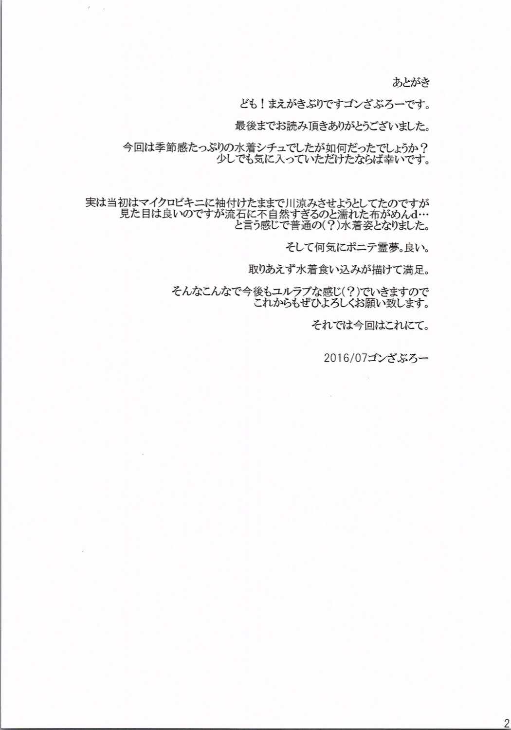 霊夢が俺の嫁っ!! 陸 24ページ