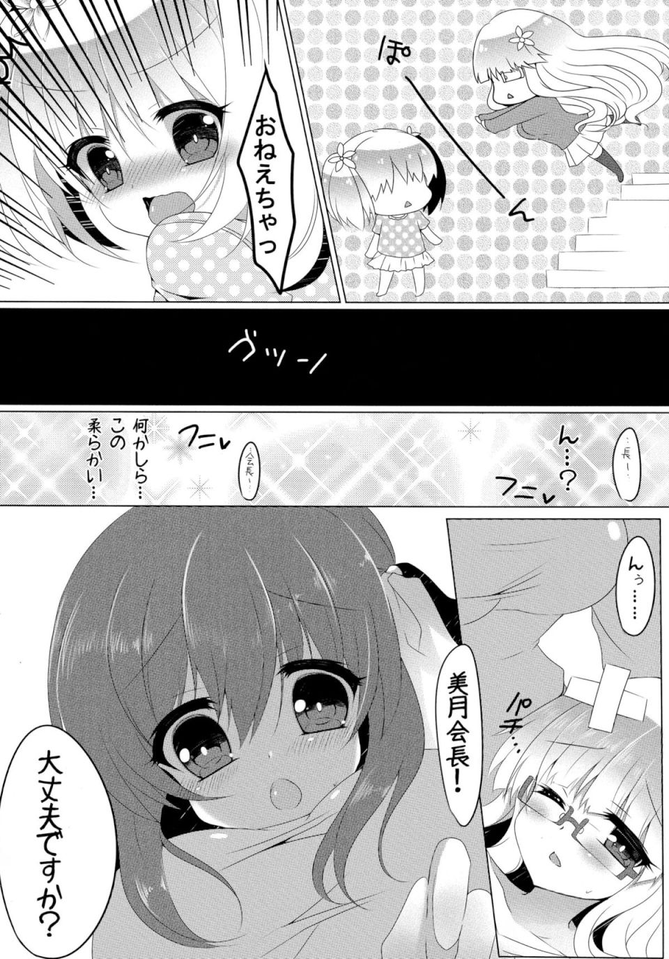 春香と美月がちゅっちゅしてるだけの本。 5ページ