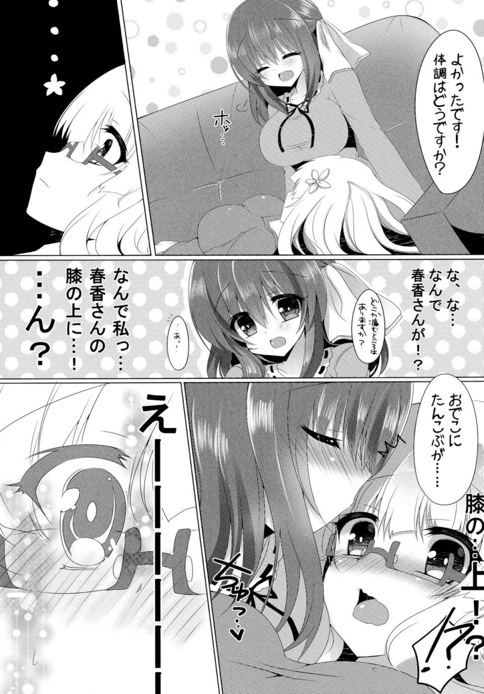 春香と美月がちゅっちゅしてるだけの本。 6ページ