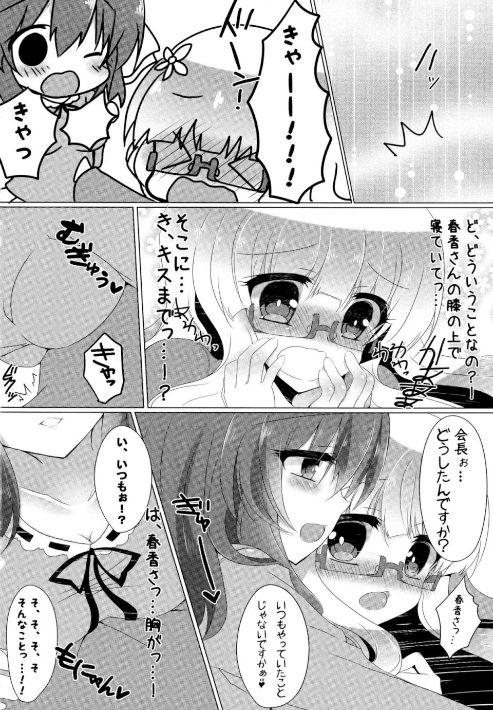 春香と美月がちゅっちゅしてるだけの本。 7ページ