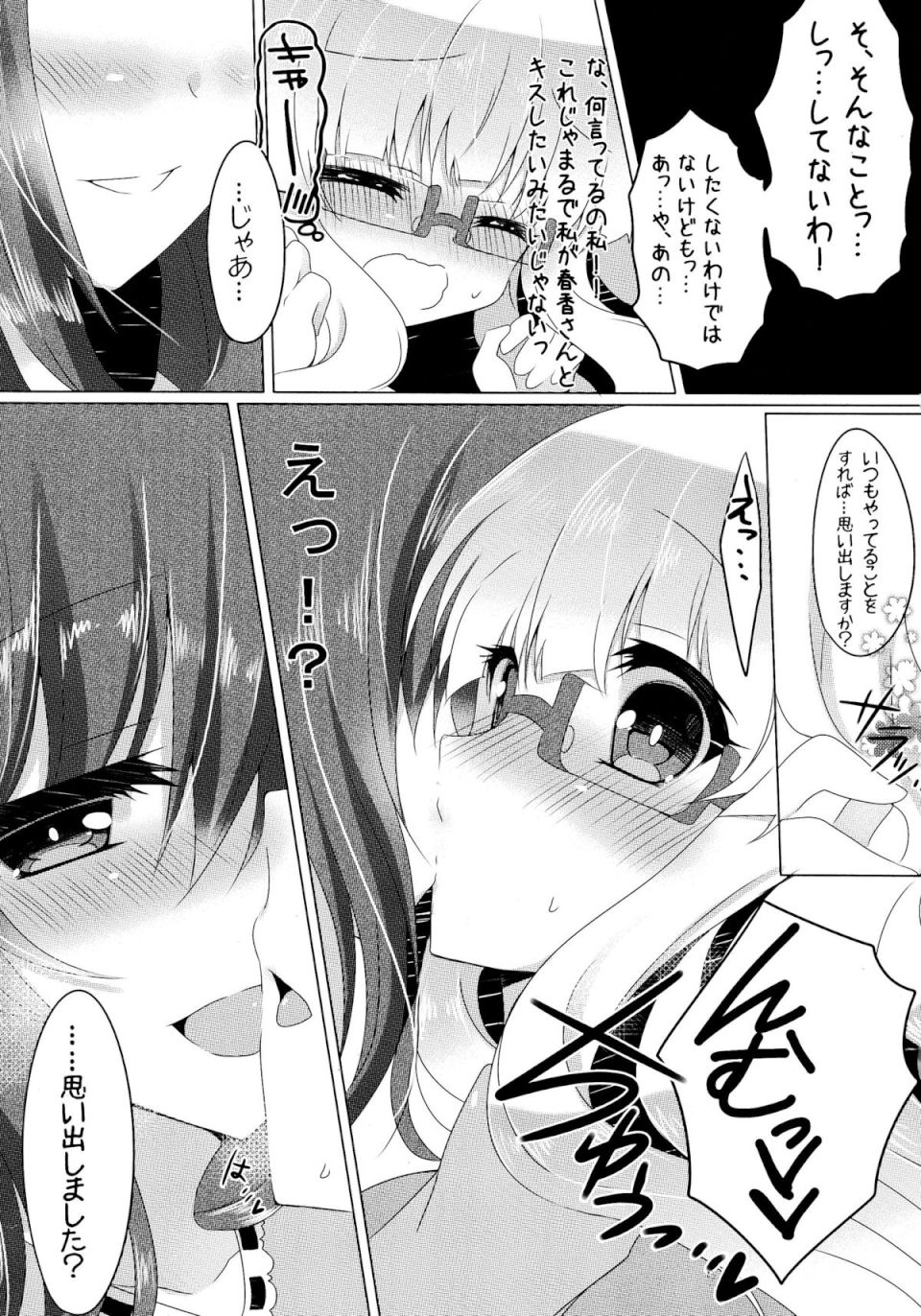 春香と美月がちゅっちゅしてるだけの本。 8ページ