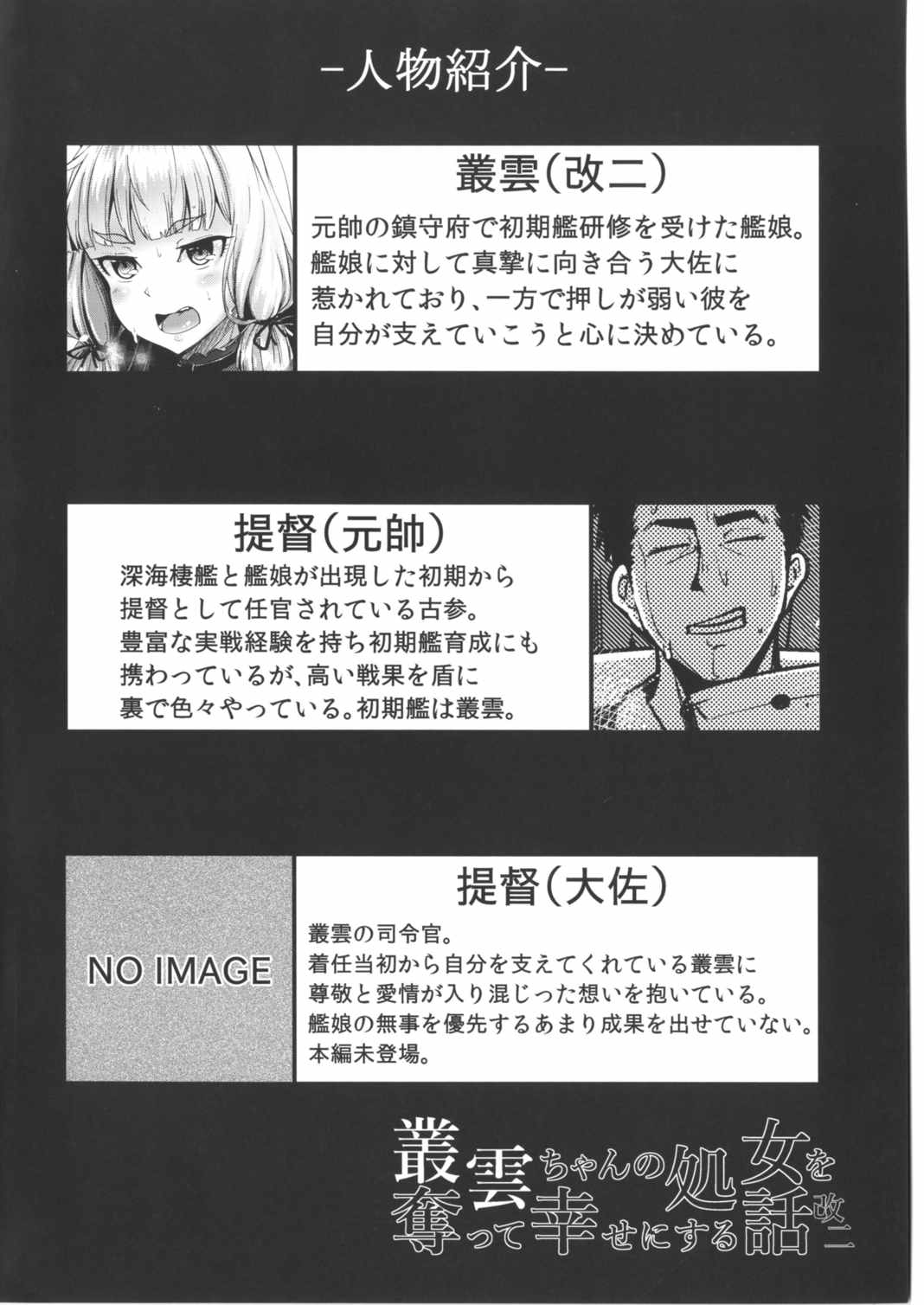 叢雲ちゃんの処女を奪って幸せにする話改二 3ページ