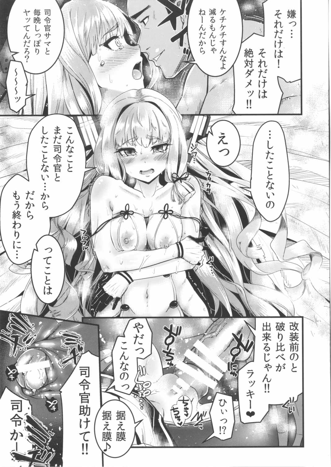 叢雲ちゃんの処女を奪って幸せにする話改二 14ページ