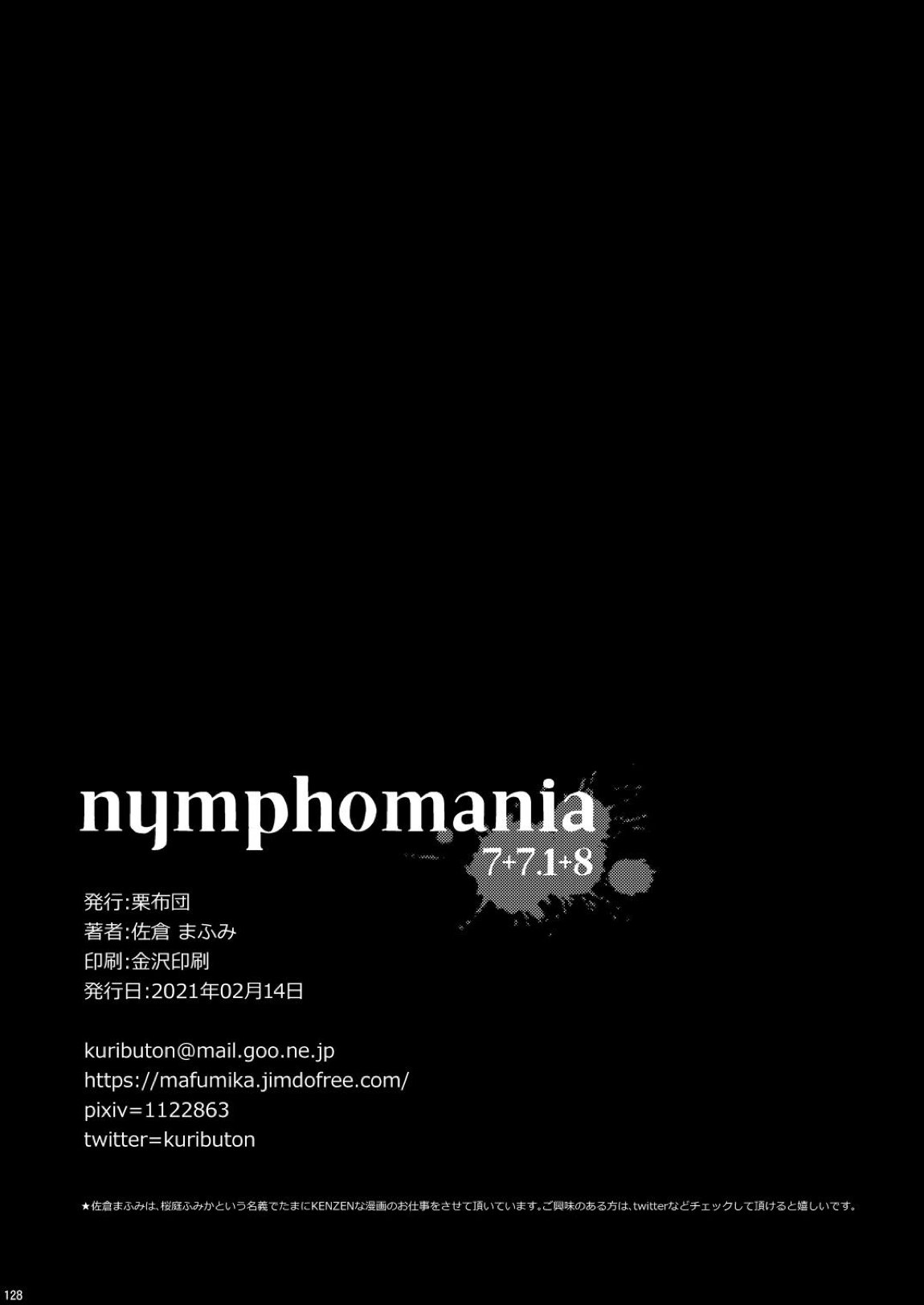 nymphomania～7+7.1+8 131ページ