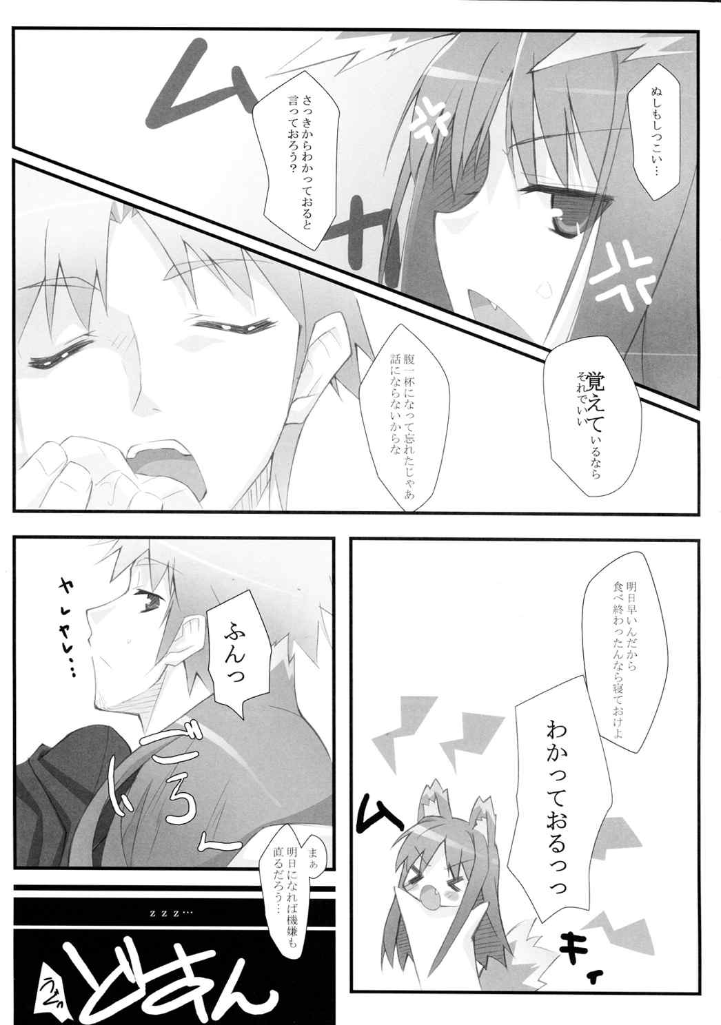 小麦と人と狼と 5ページ