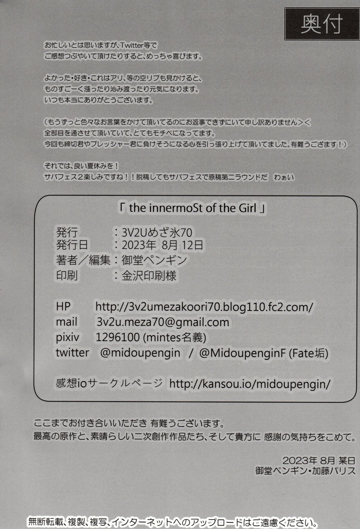 the innermoSt of the Girl 33ページ