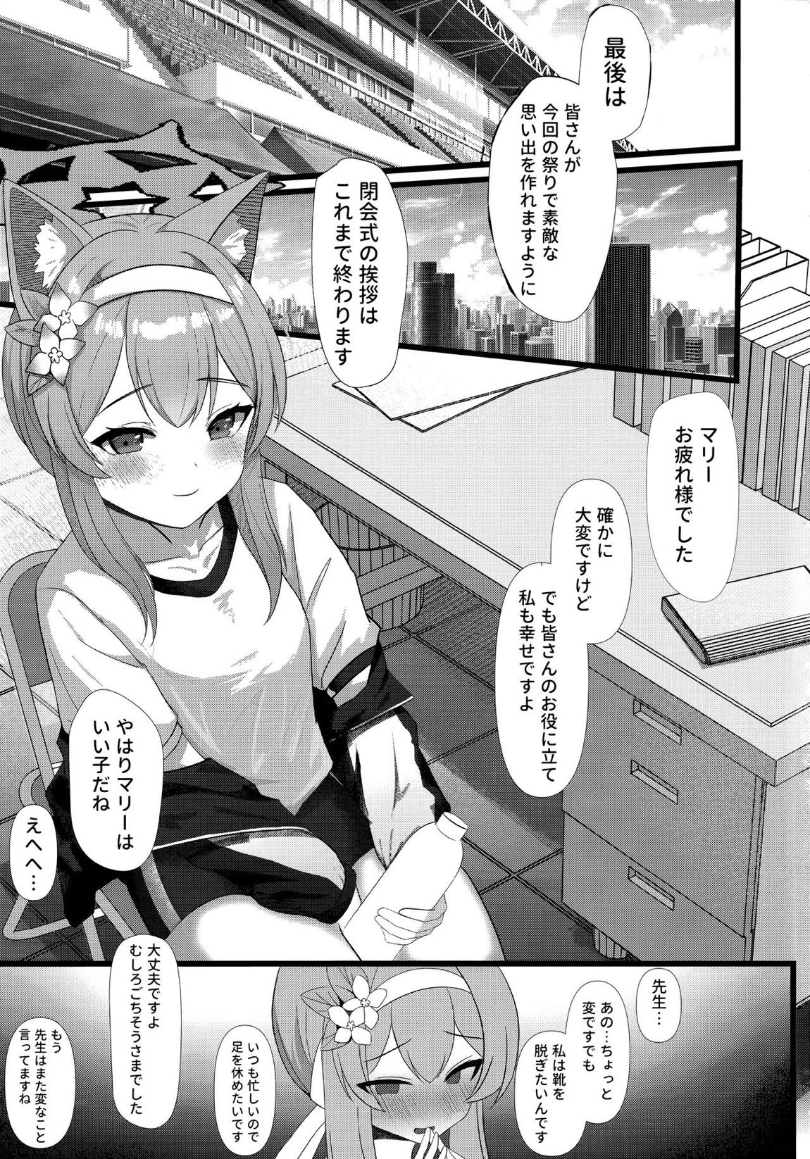 先生の性欲を解決するもシスターの責任ですよ 2ページ