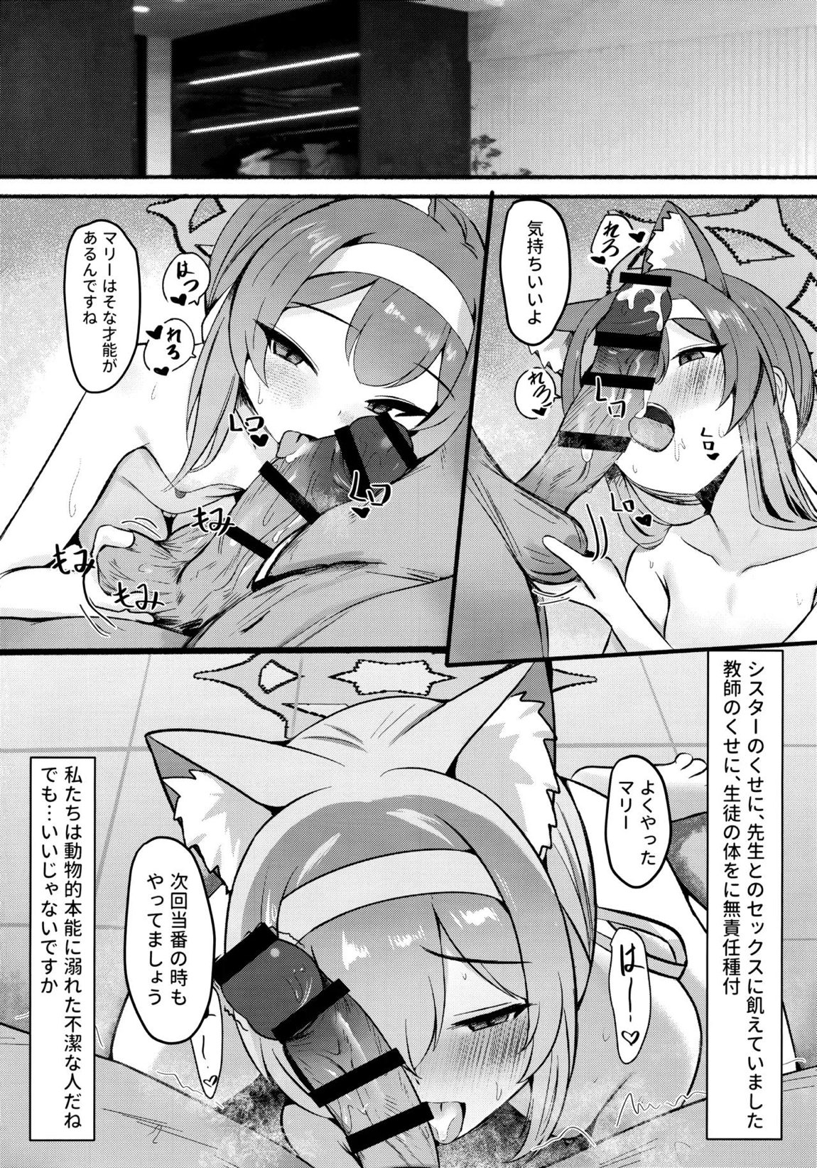 先生の性欲を解決するもシスターの責任ですよ 21ページ