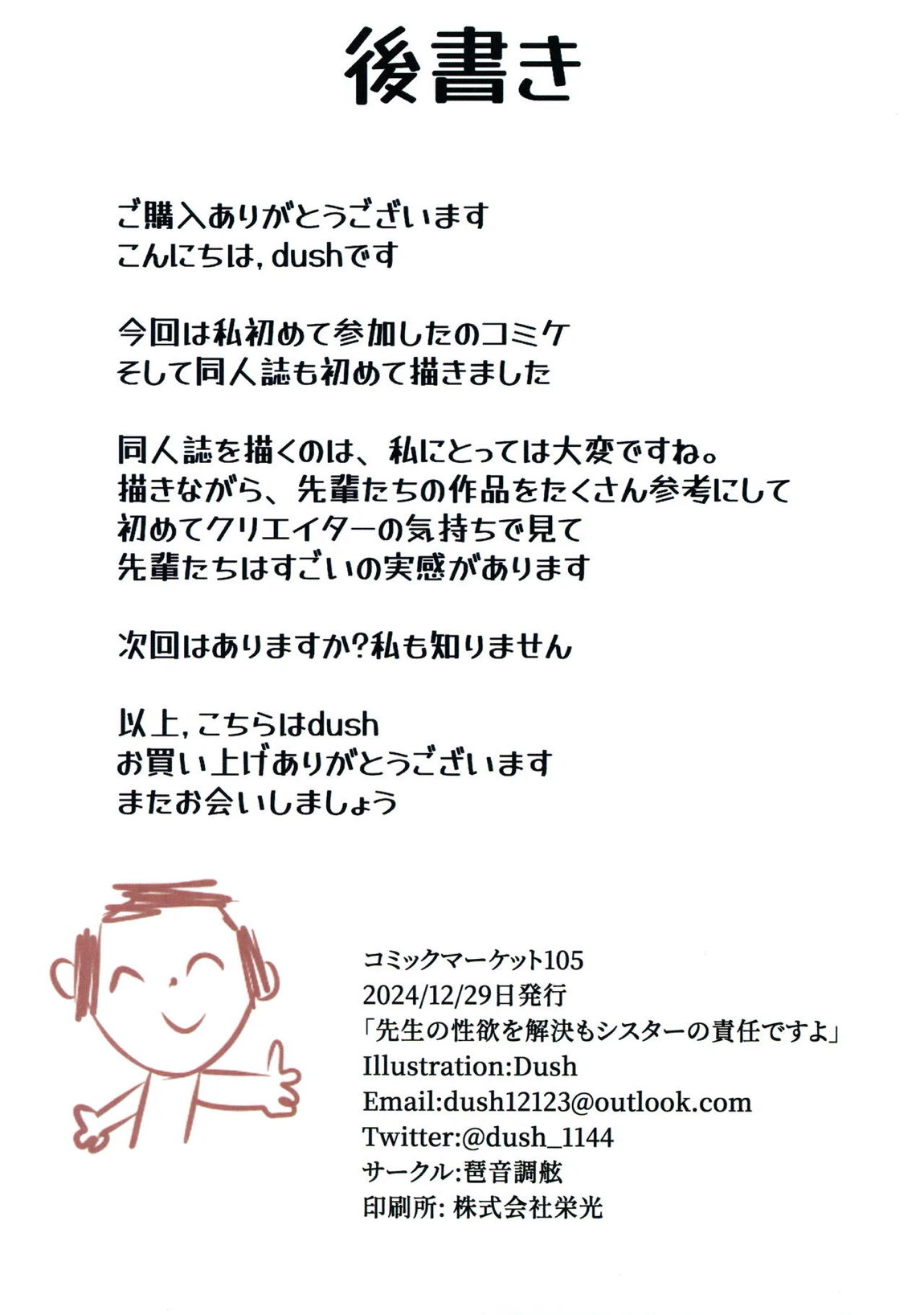 先生の性欲を解決するもシスターの責任ですよ 22ページ
