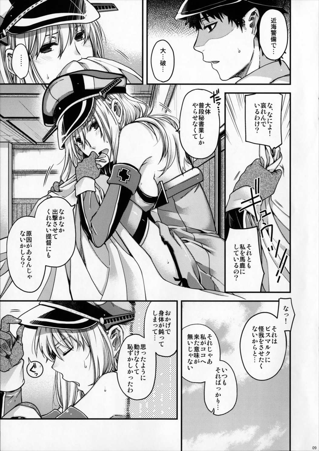 Admiral!!!＋COMIC☆1 10 おまけペーパー (再販) 8ページ