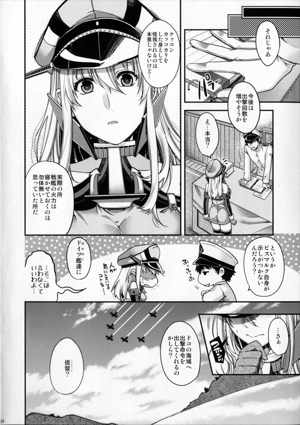 Admiral!!!＋COMIC☆1 10 おまけペーパー (再販) 24ページ