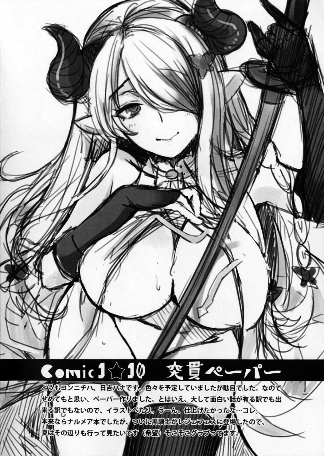 Admiral!!!＋COMIC☆1 10 おまけペーパー (再販) 27ページ