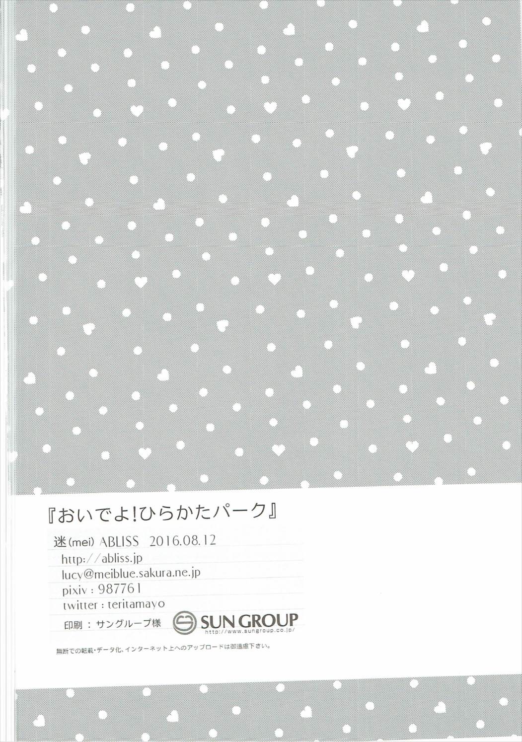 おいでよ！ ひらかたパーク 33ページ