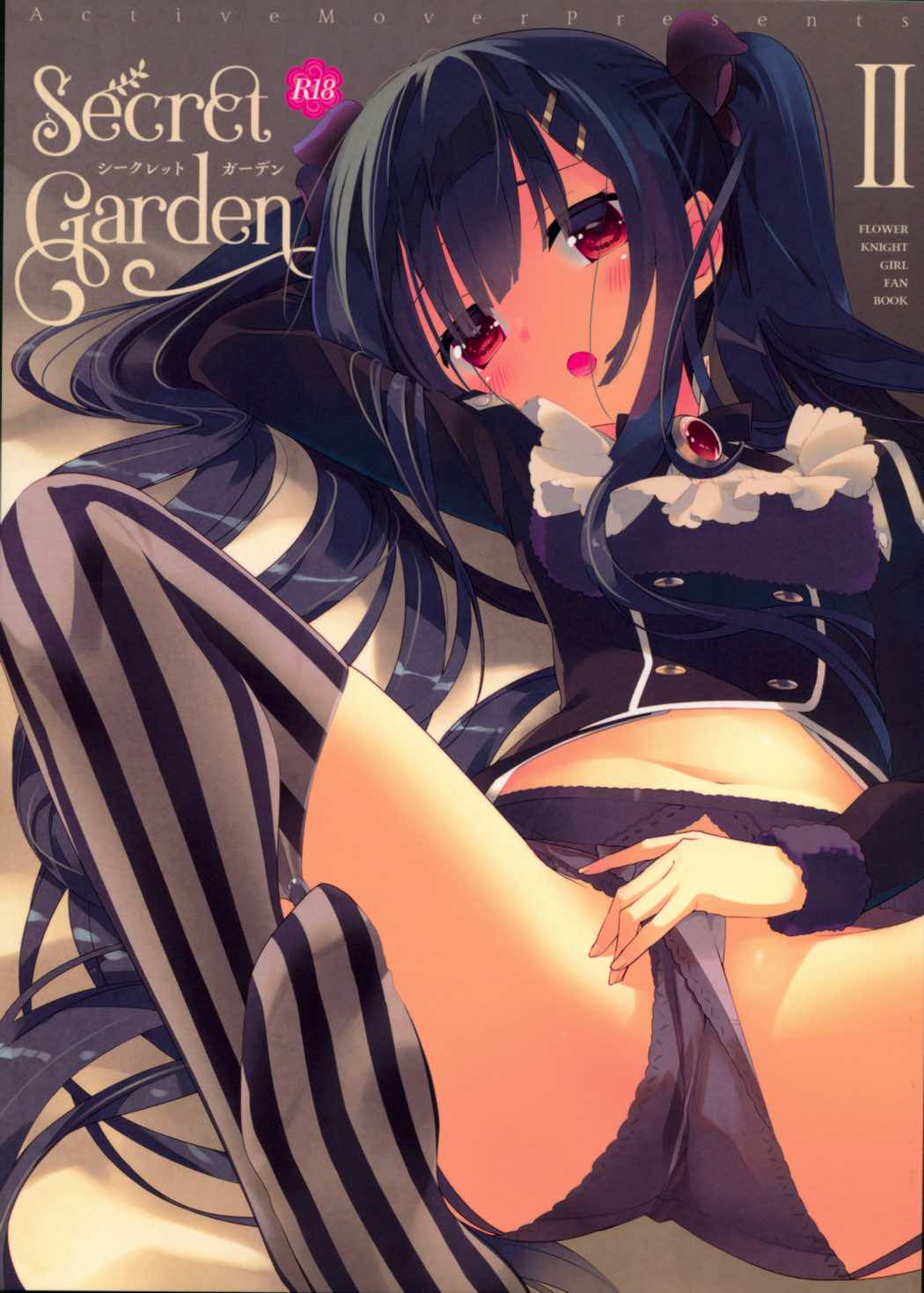 Secret garden 2 1ページ