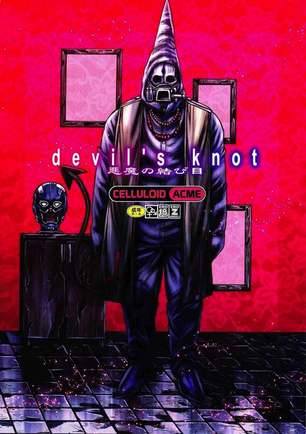 devils knot 26ページ