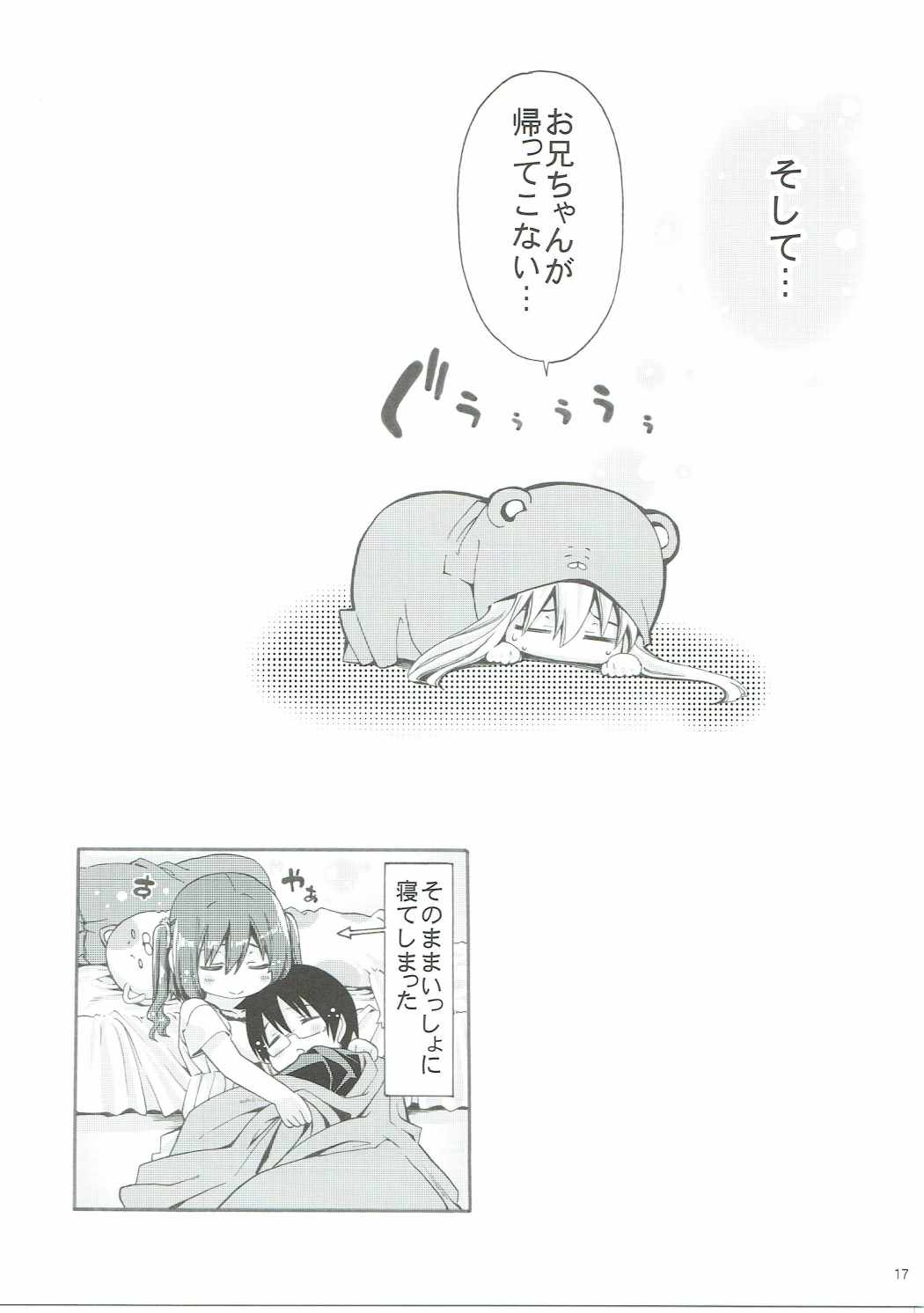 もうそうえびなちゃん 16ページ