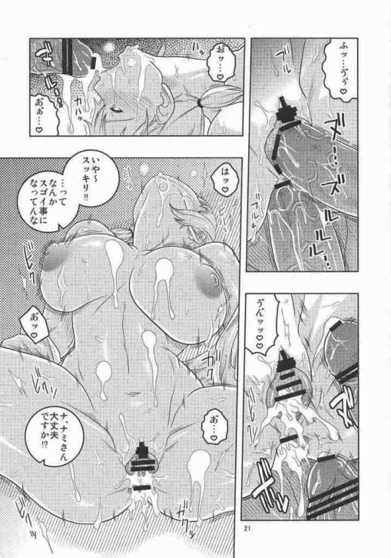 ナミの裏航海日誌５ 20ページ