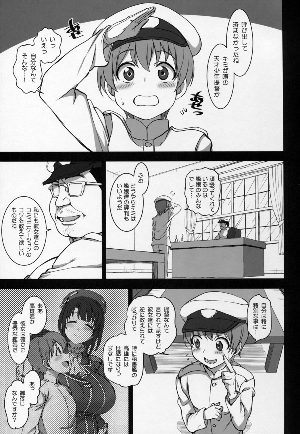 僕の愛した艦娘2 4ページ