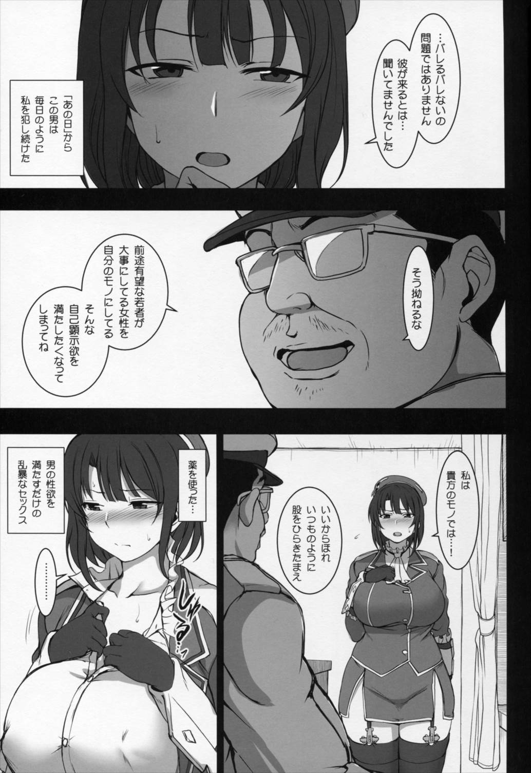 僕の愛した艦娘2 8ページ