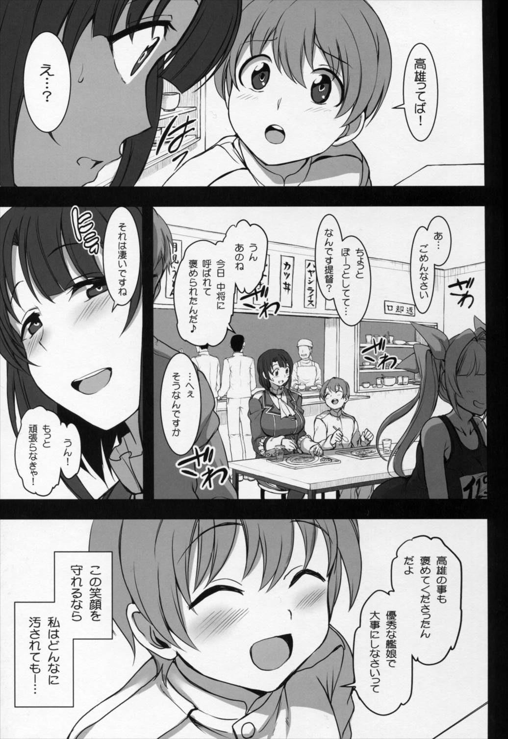 僕の愛した艦娘2 12ページ