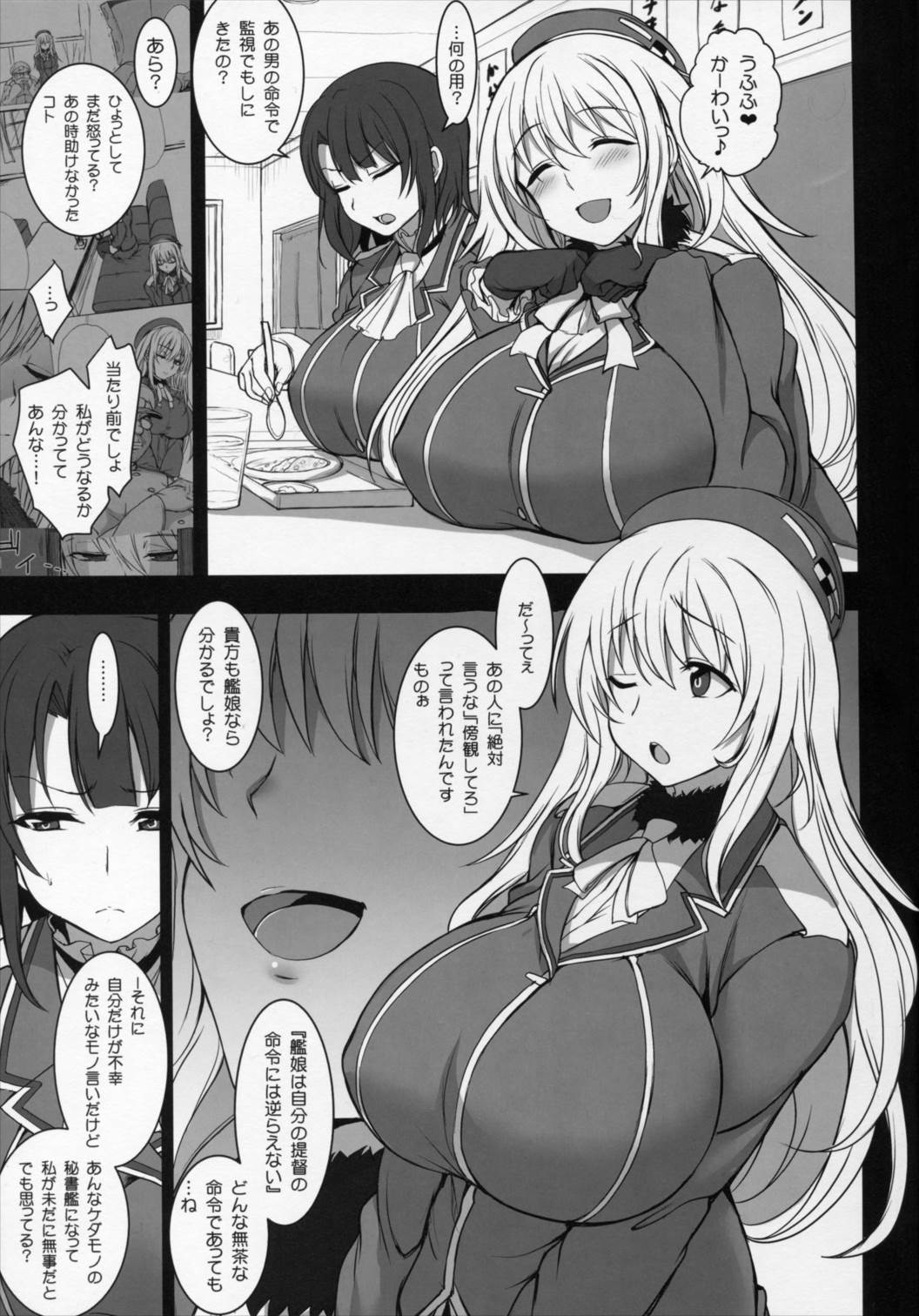 僕の愛した艦娘2 14ページ