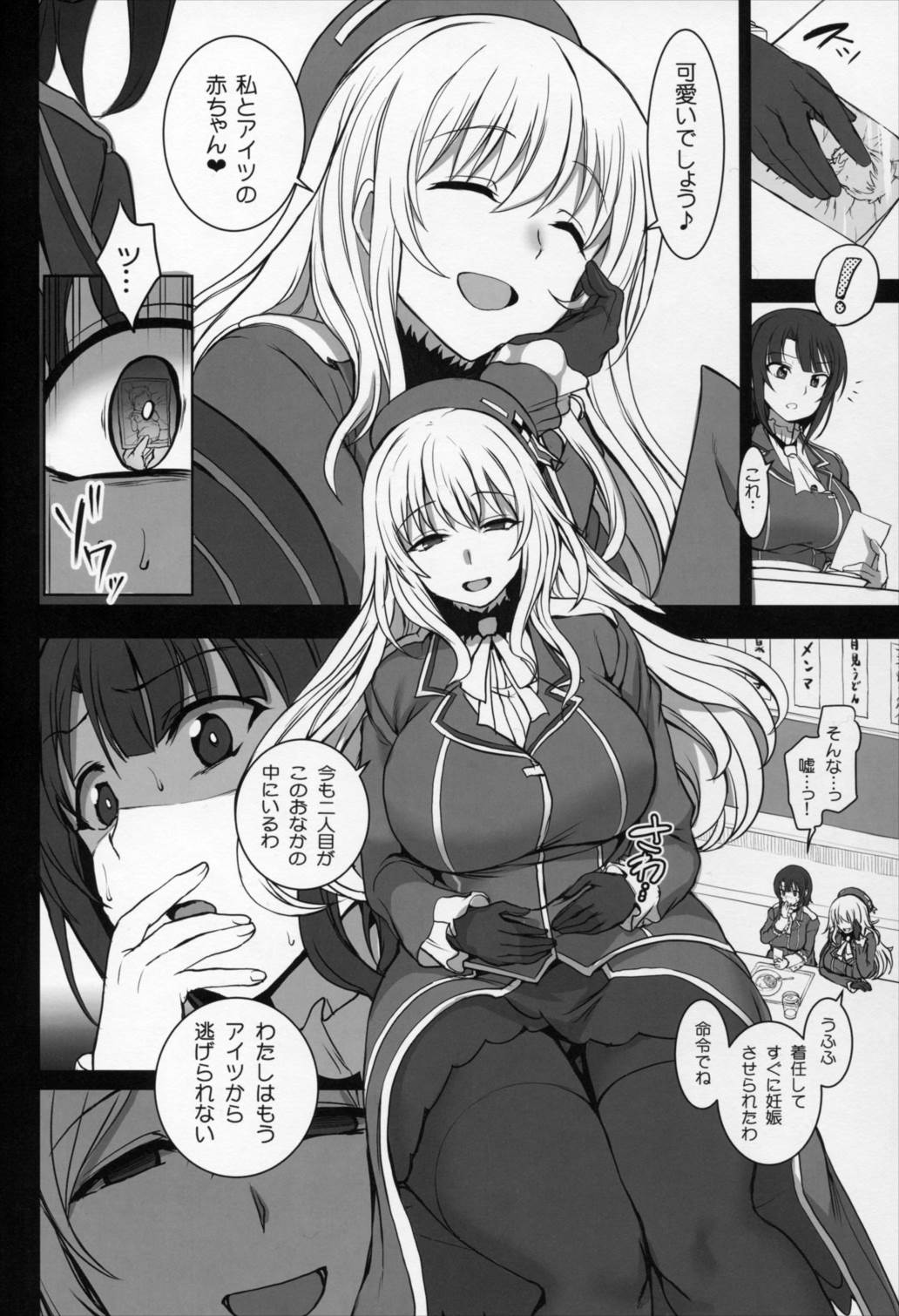 僕の愛した艦娘2 15ページ