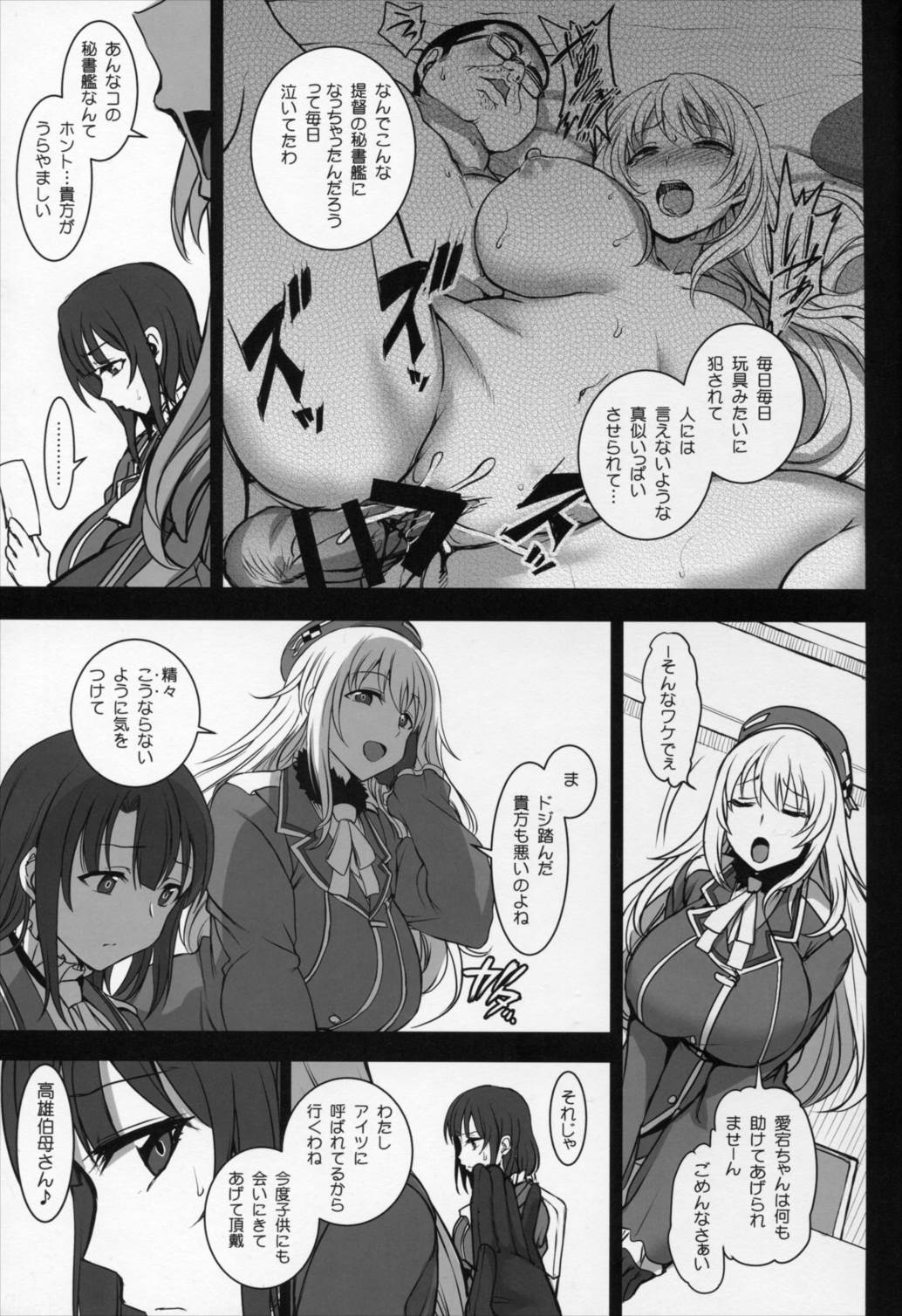 僕の愛した艦娘2 16ページ