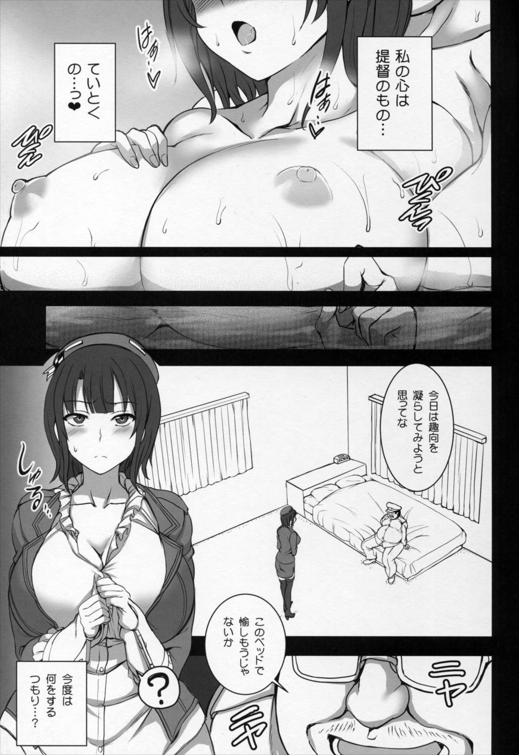 僕の愛した艦娘2 22ページ