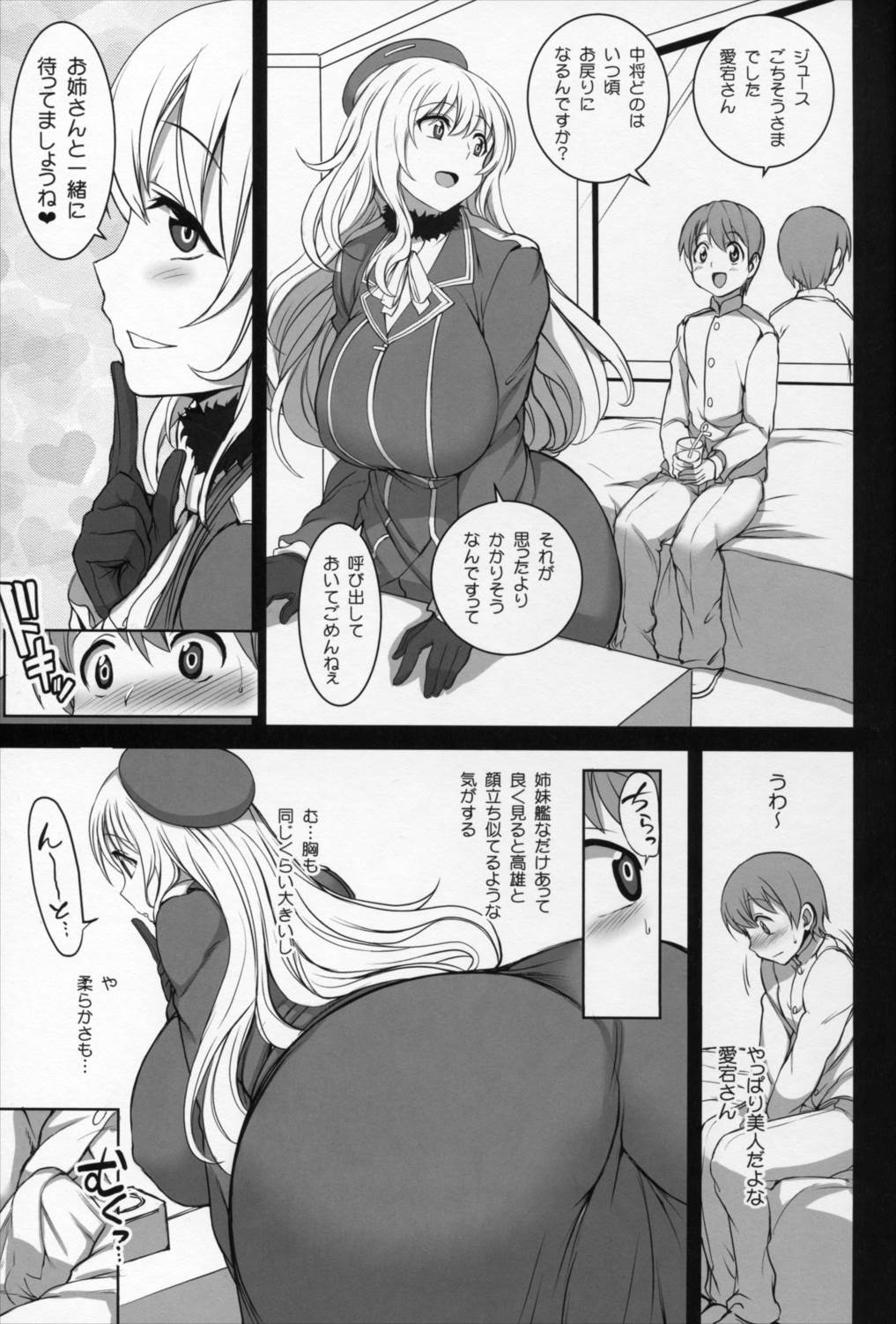 僕の愛した艦娘2 26ページ