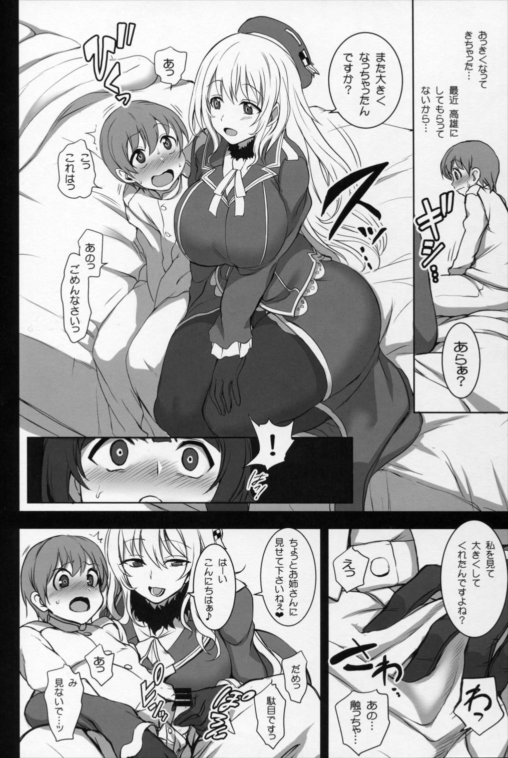 僕の愛した艦娘2 27ページ