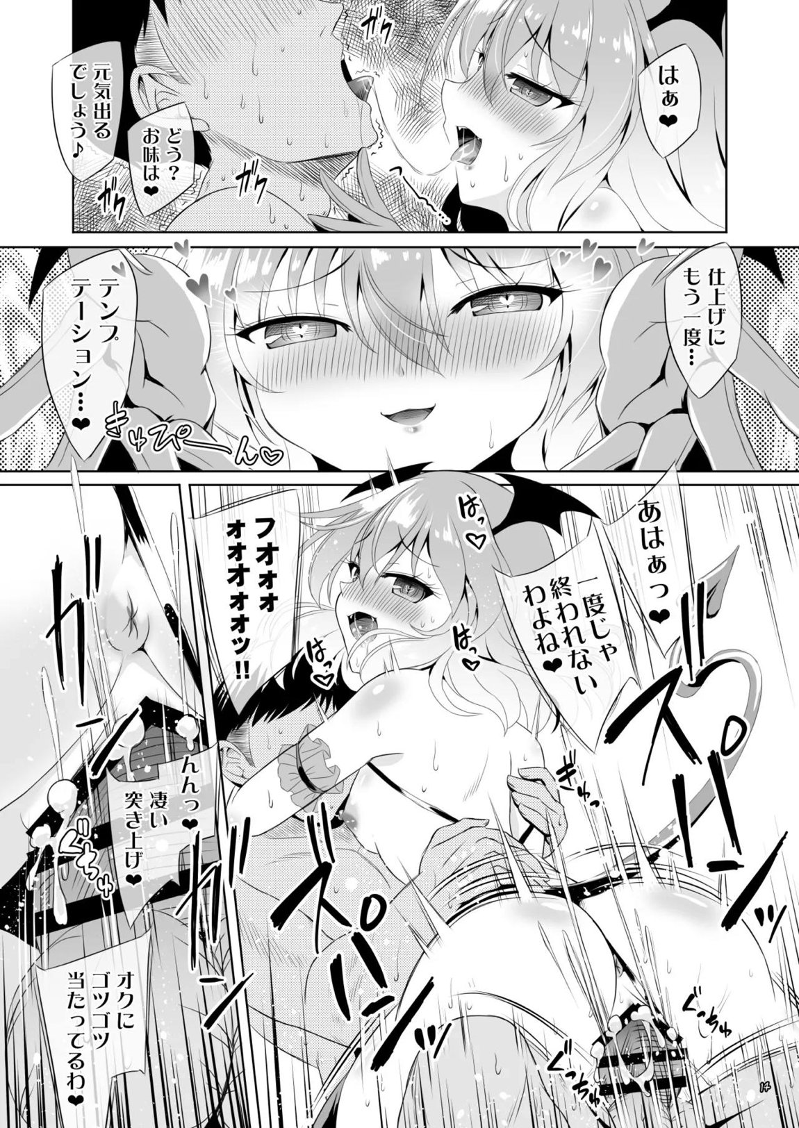 サキュバス紅魔館 part V 13ページ