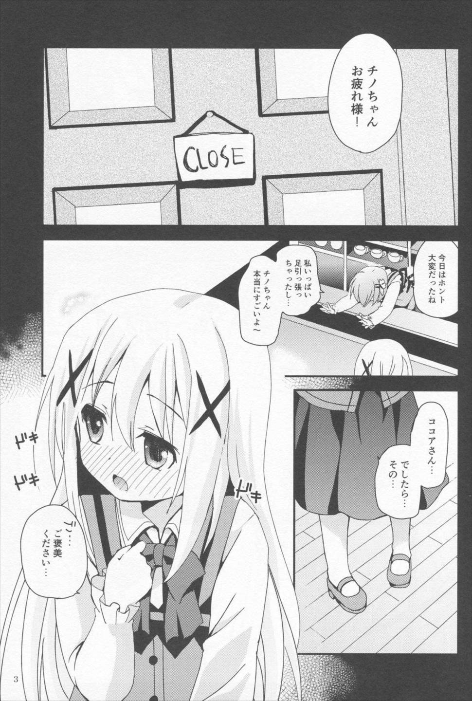 夢の中でも会いたくて 2ページ