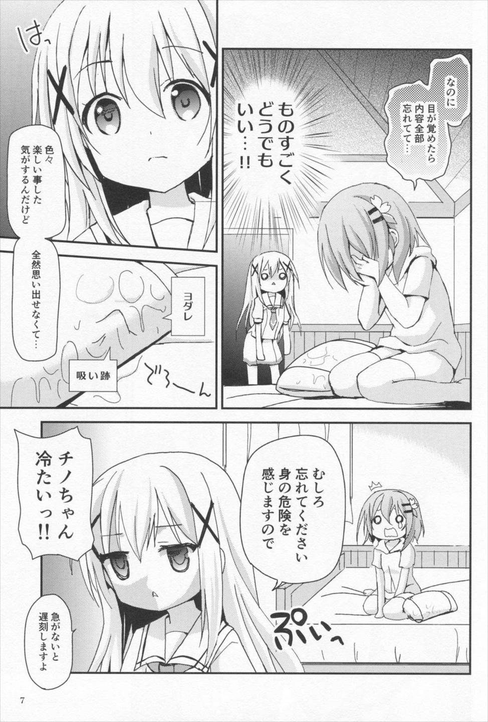 夢の中でも会いたくて 6ページ