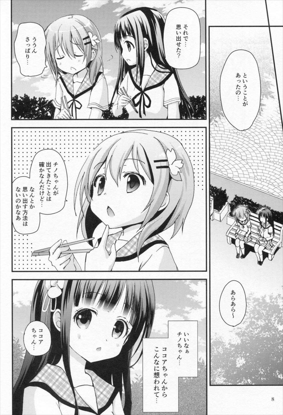 夢の中でも会いたくて 7ページ