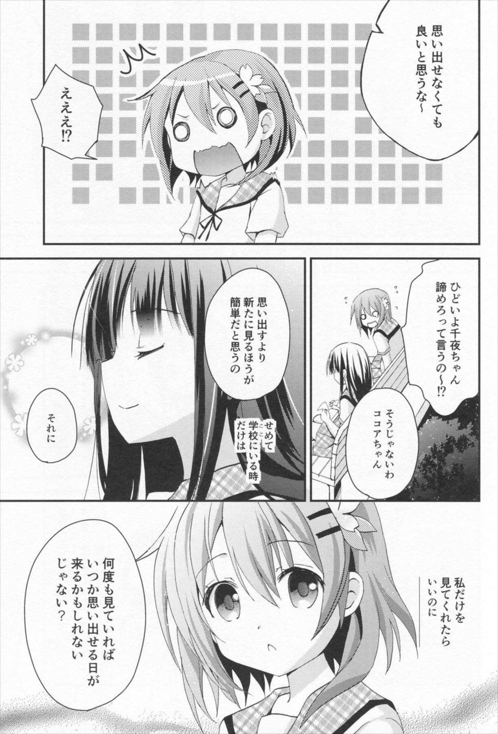 夢の中でも会いたくて 8ページ